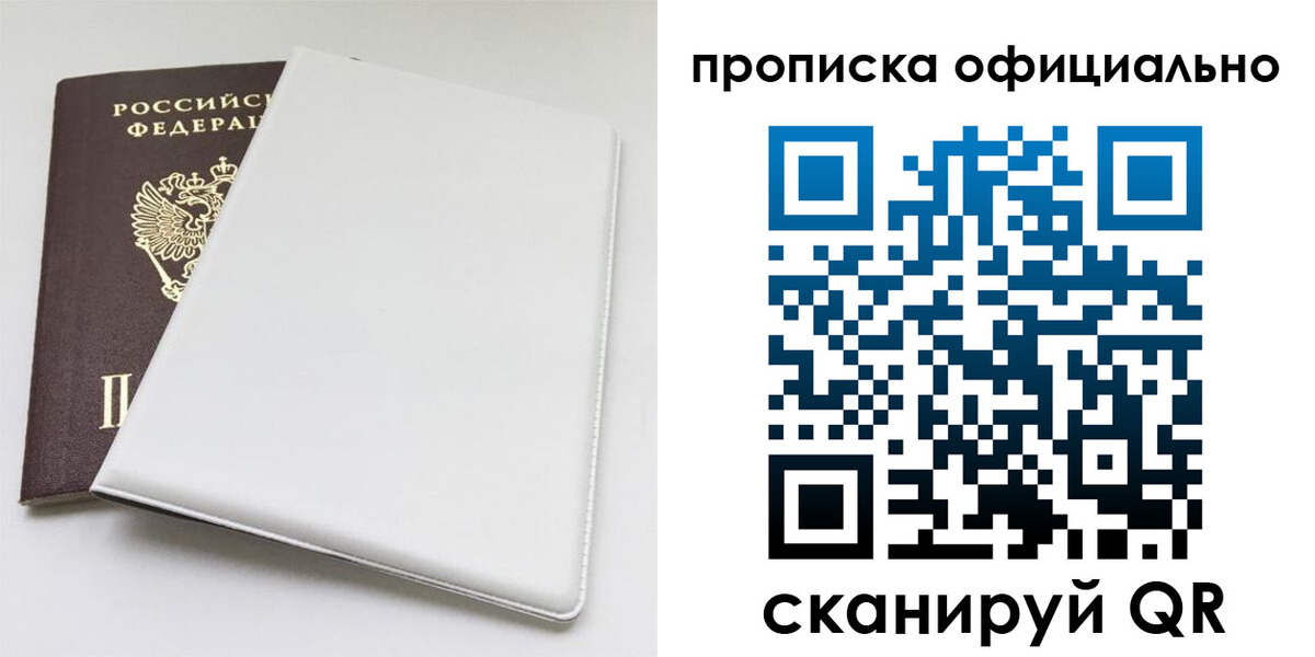 прописка в Кремёнках