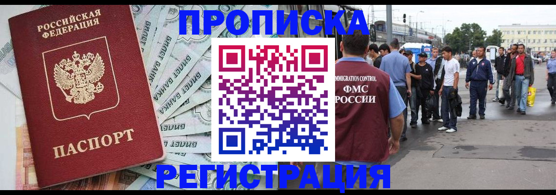 прописка 2025 в Кремёнках